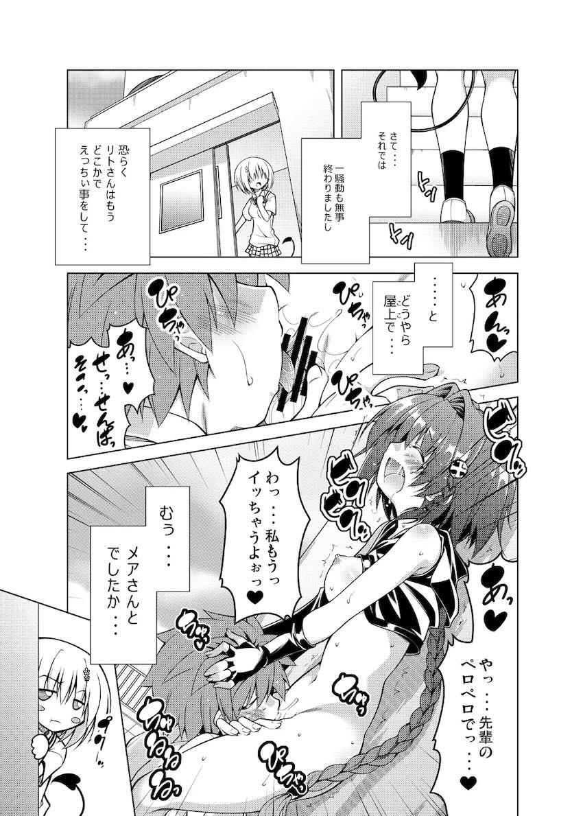 リトさんのハーレム性活総集編 <> 100