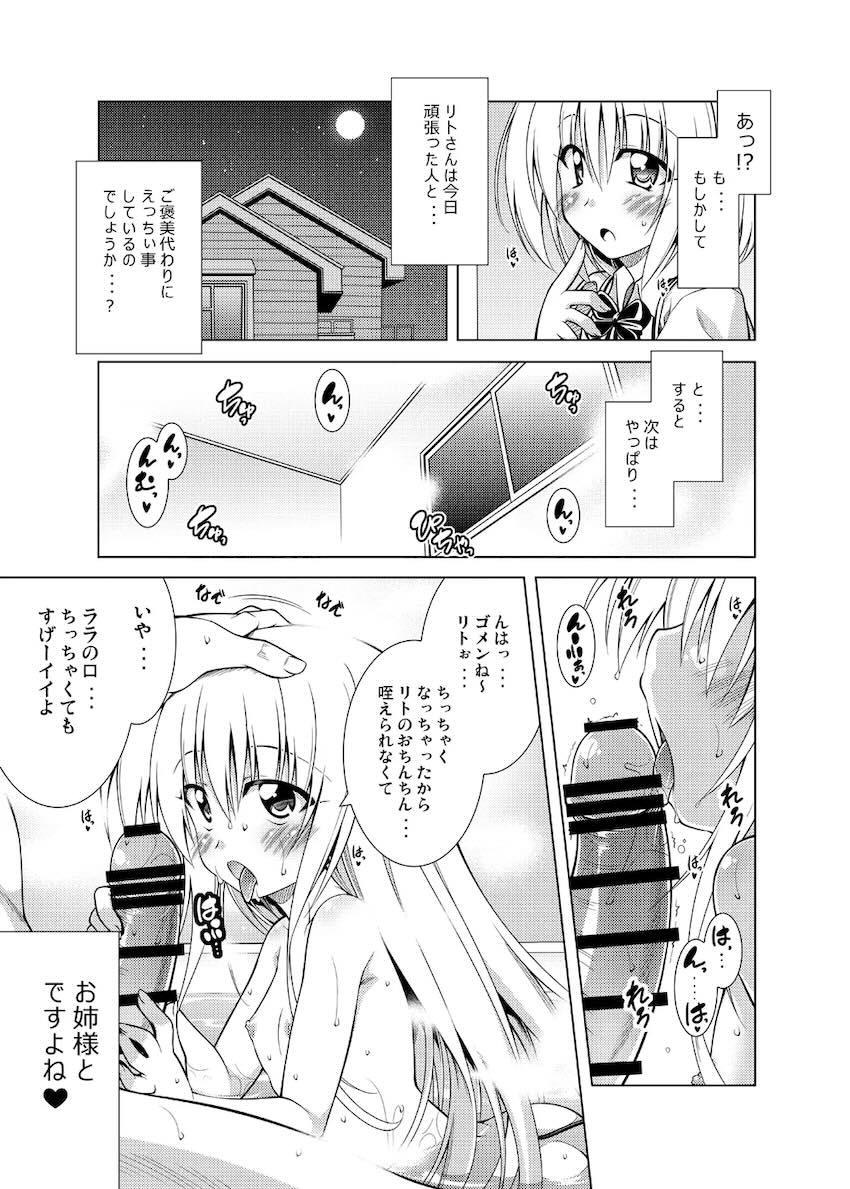 リトさんのハーレム性活総集編 <> 104