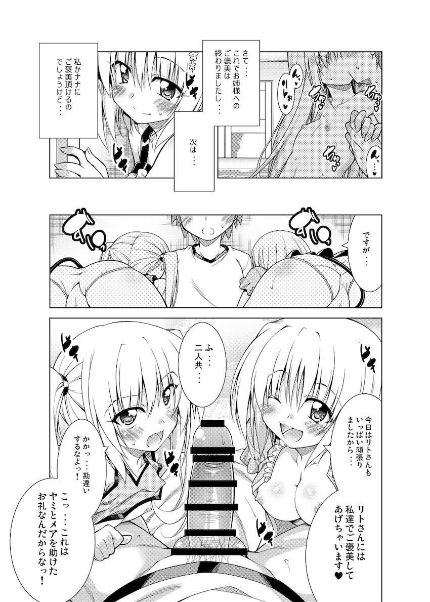 リトさんのハーレム性活総集編 <> 108