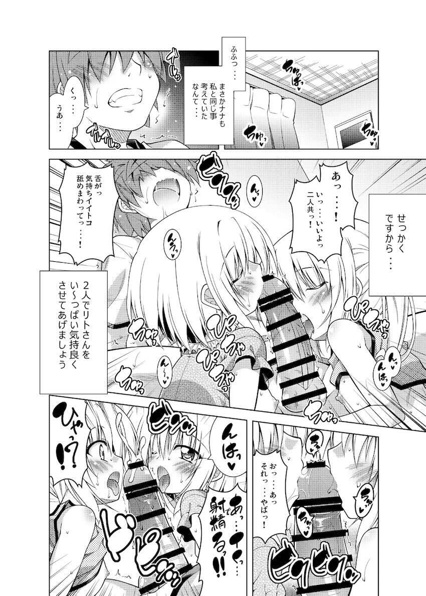 リトさんのハーレム性活総集編 <> 109