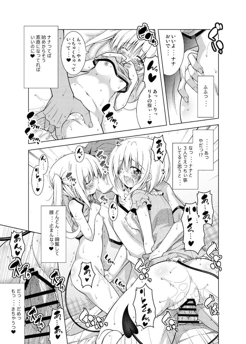 リトさんのハーレム性活総集編 <> 112