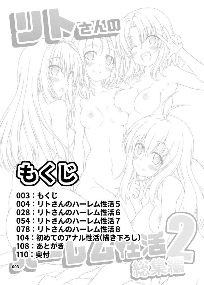 リトさんのハーレム性活総集編2 <> 002