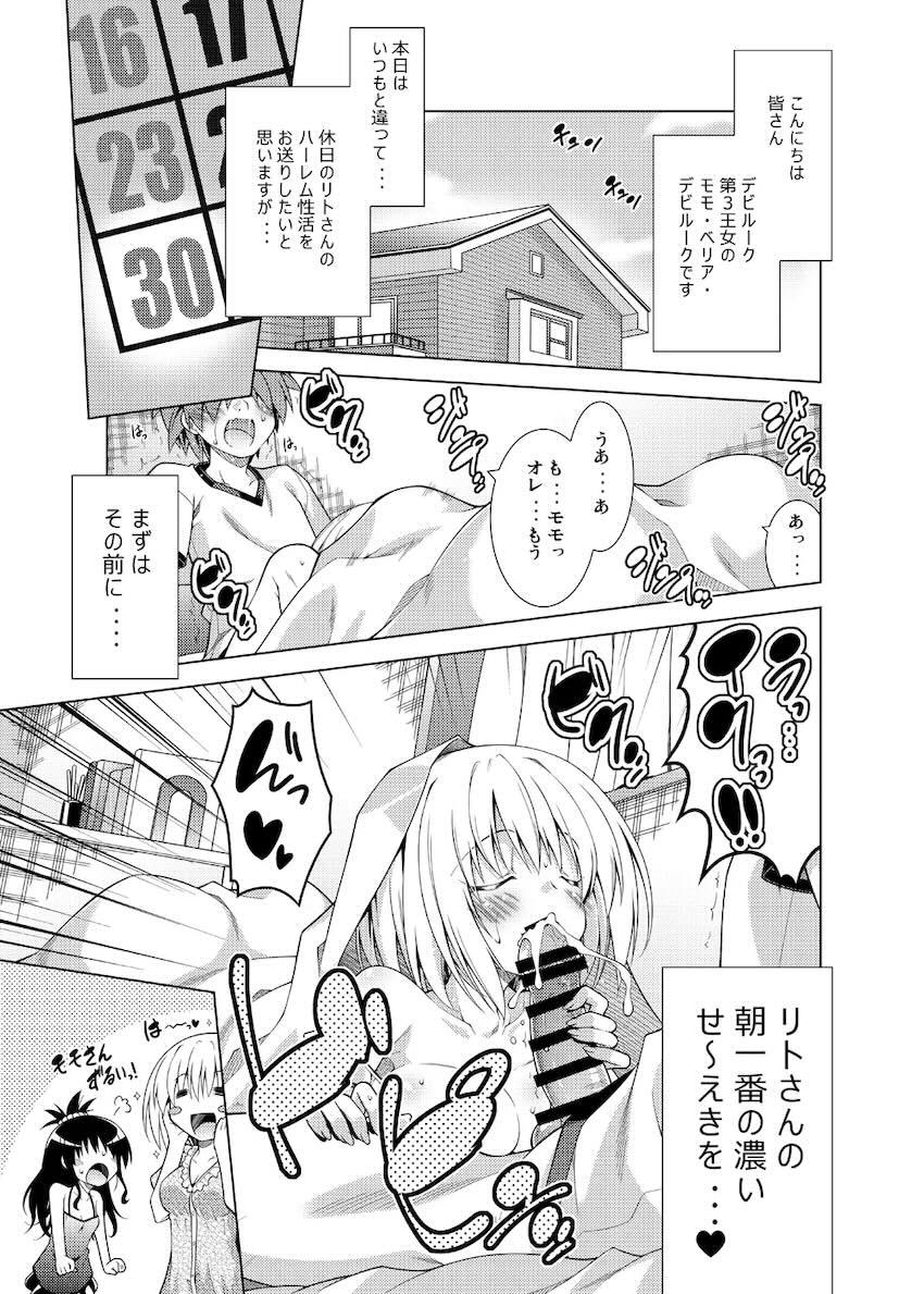 リトさんのハーレム性活総集編2 <> 004