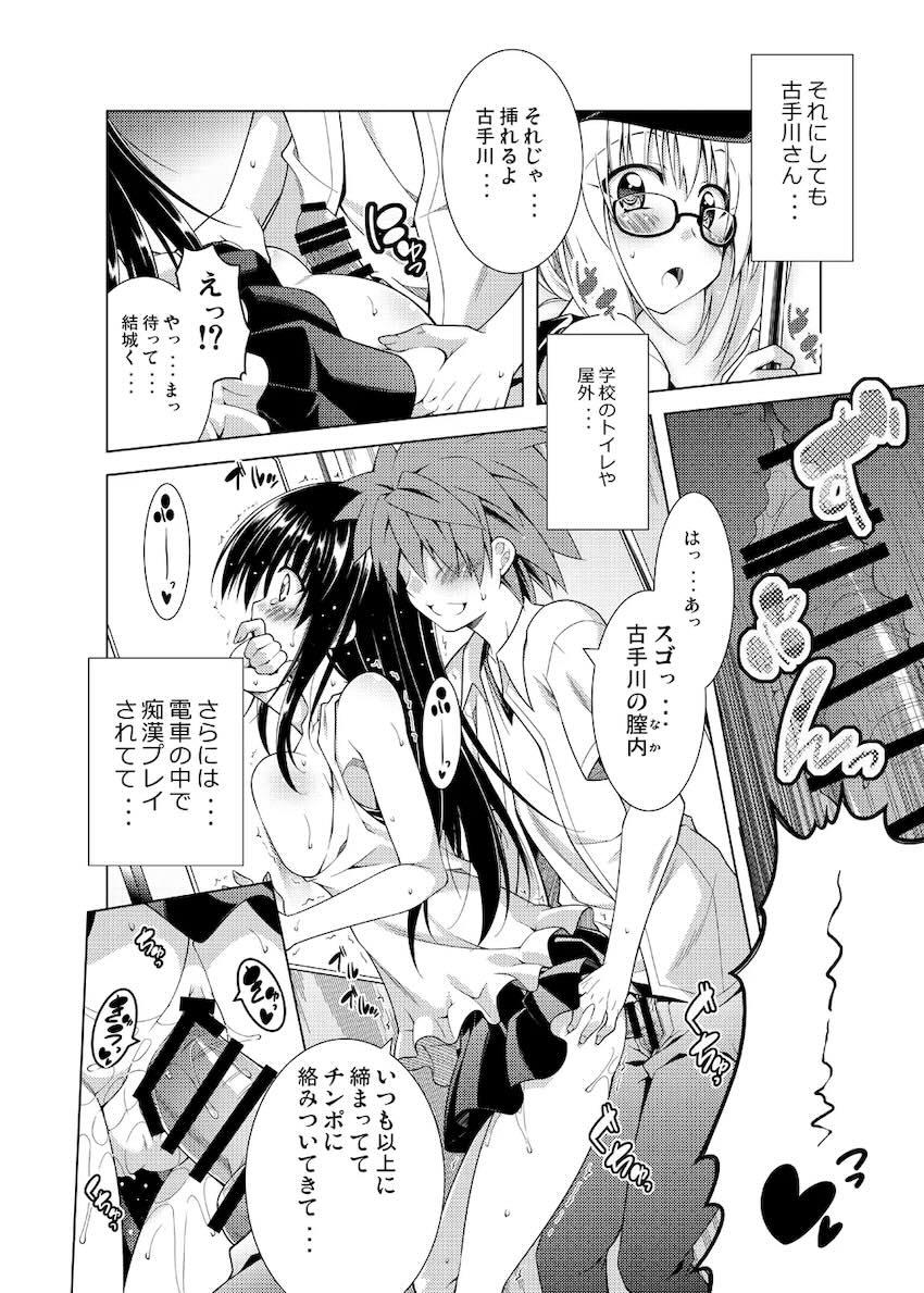 リトさんのハーレム性活総集編2 <> 007