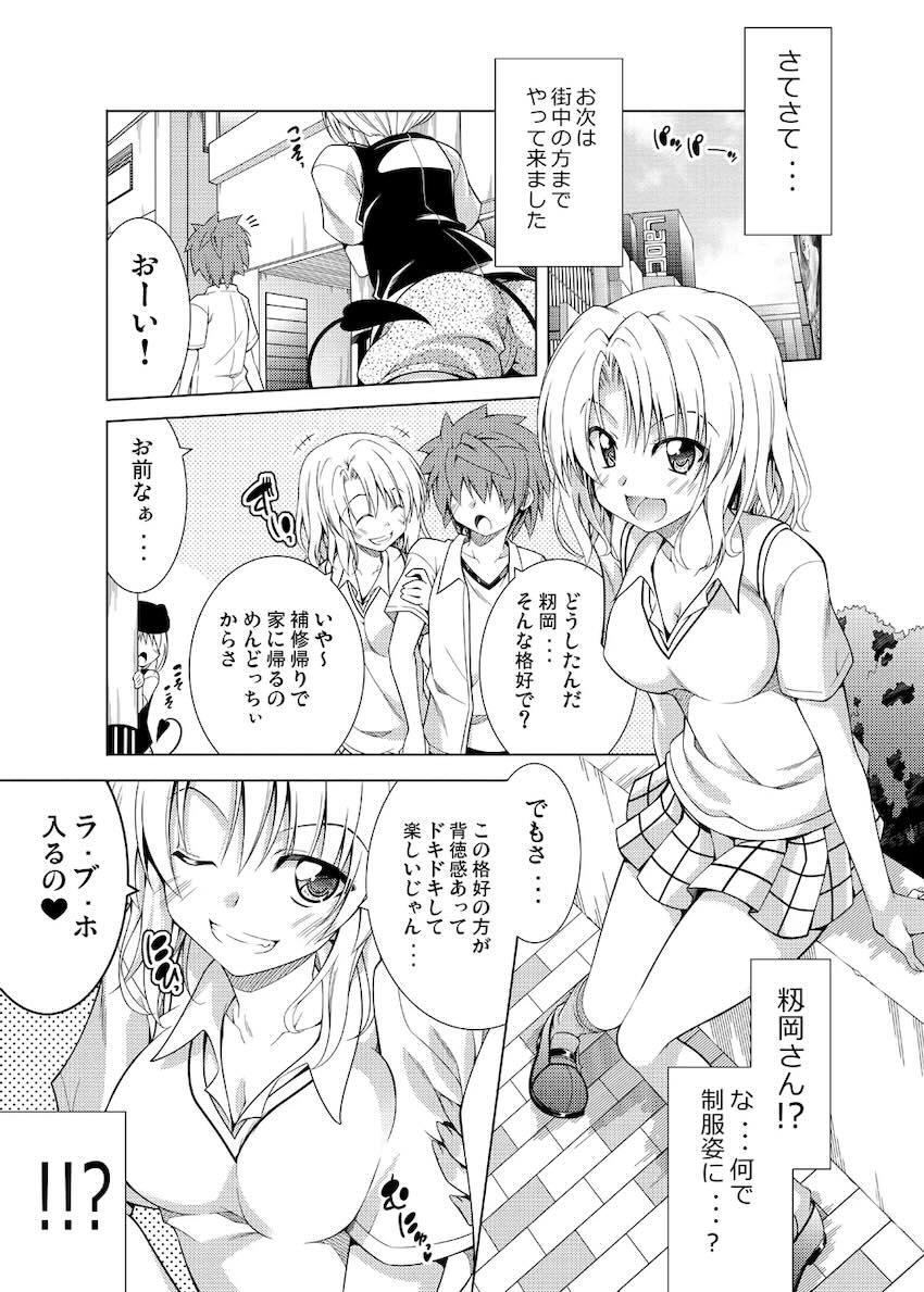 リトさんのハーレム性活総集編2 <> 014
