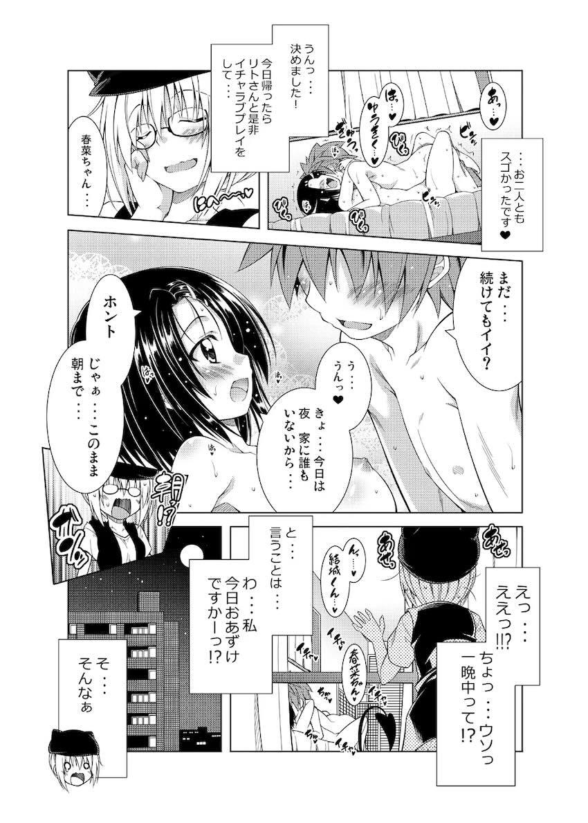 リトさんのハーレム性活総集編2 <> 025