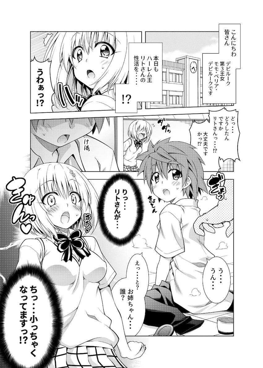 リトさんのハーレム性活総集編2 <> 054