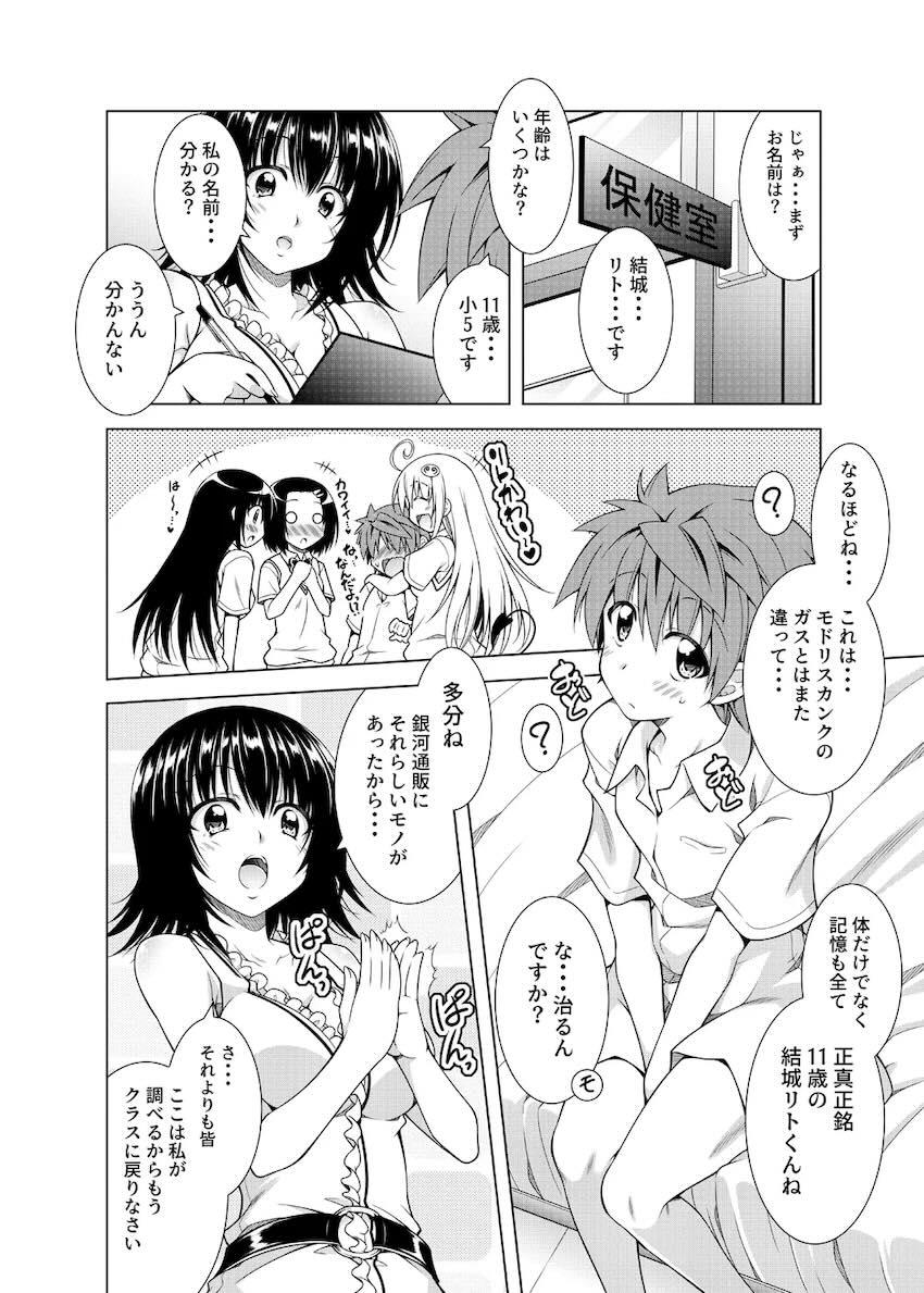 リトさんのハーレム性活総集編2 <> 055