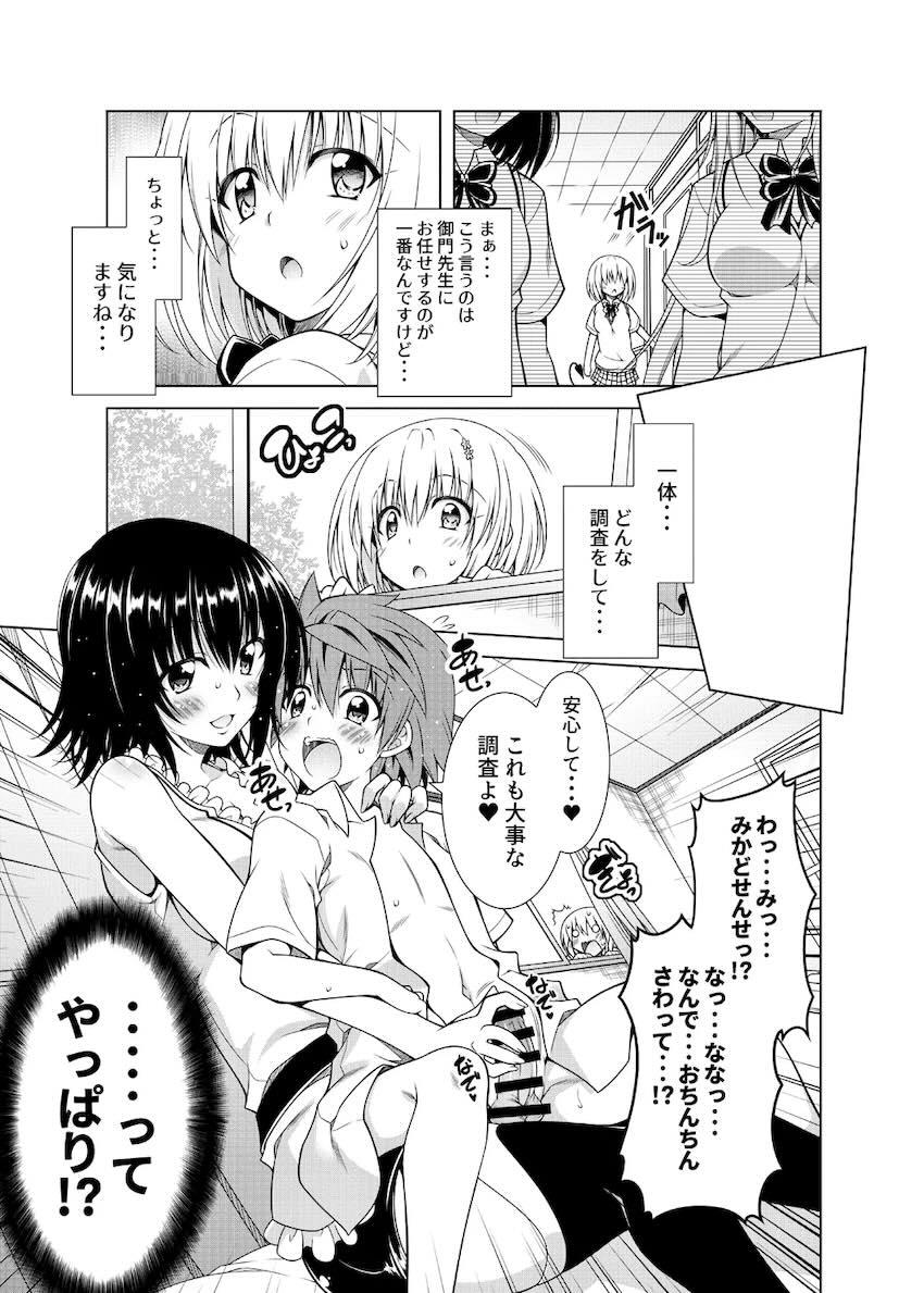 リトさんのハーレム性活総集編2 <> 056