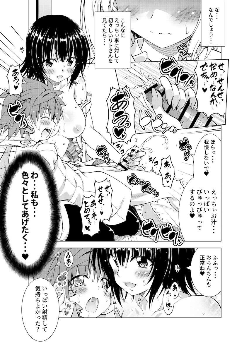 リトさんのハーレム性活総集編2 <> 058