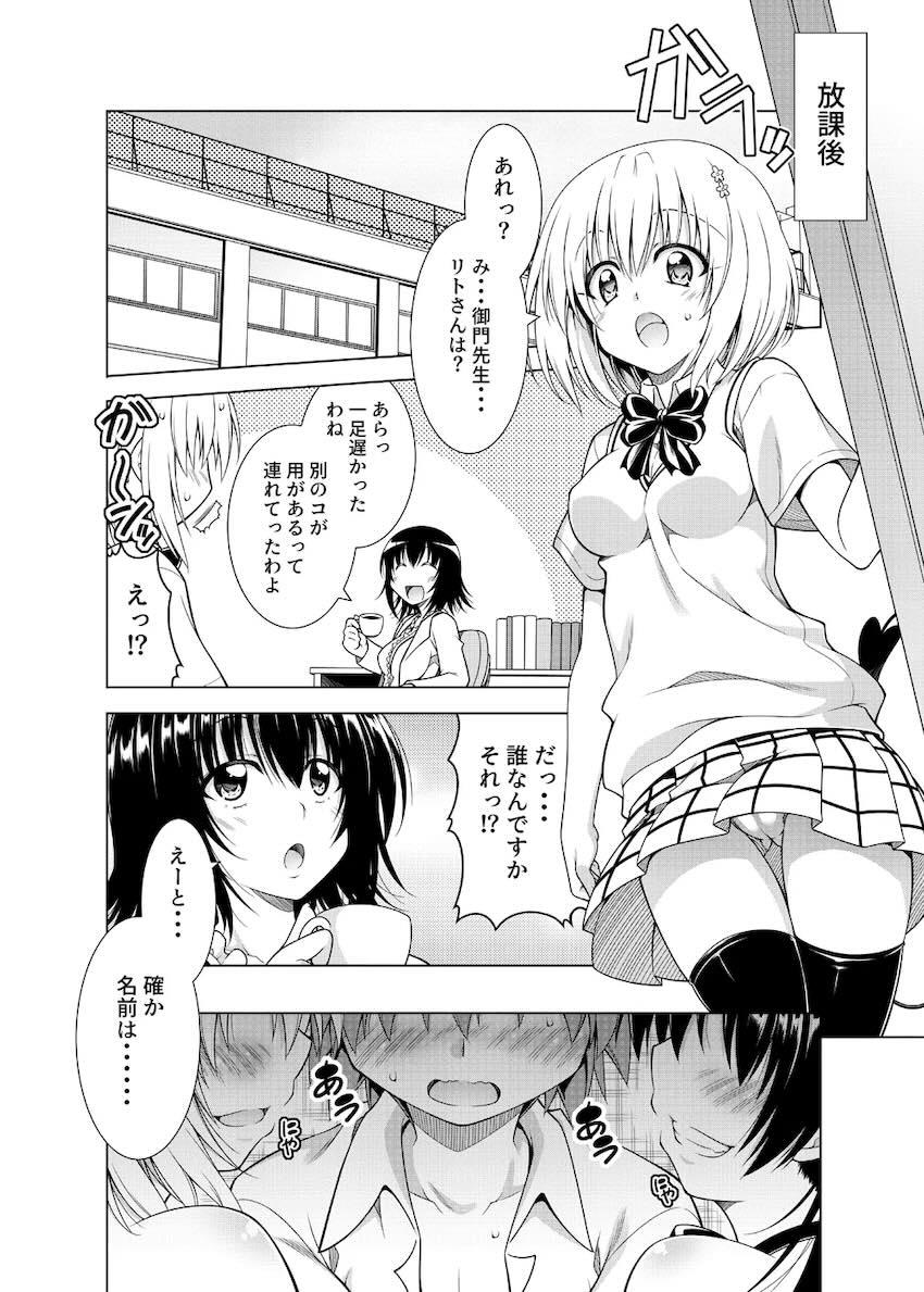 リトさんのハーレム性活総集編2 <> 059