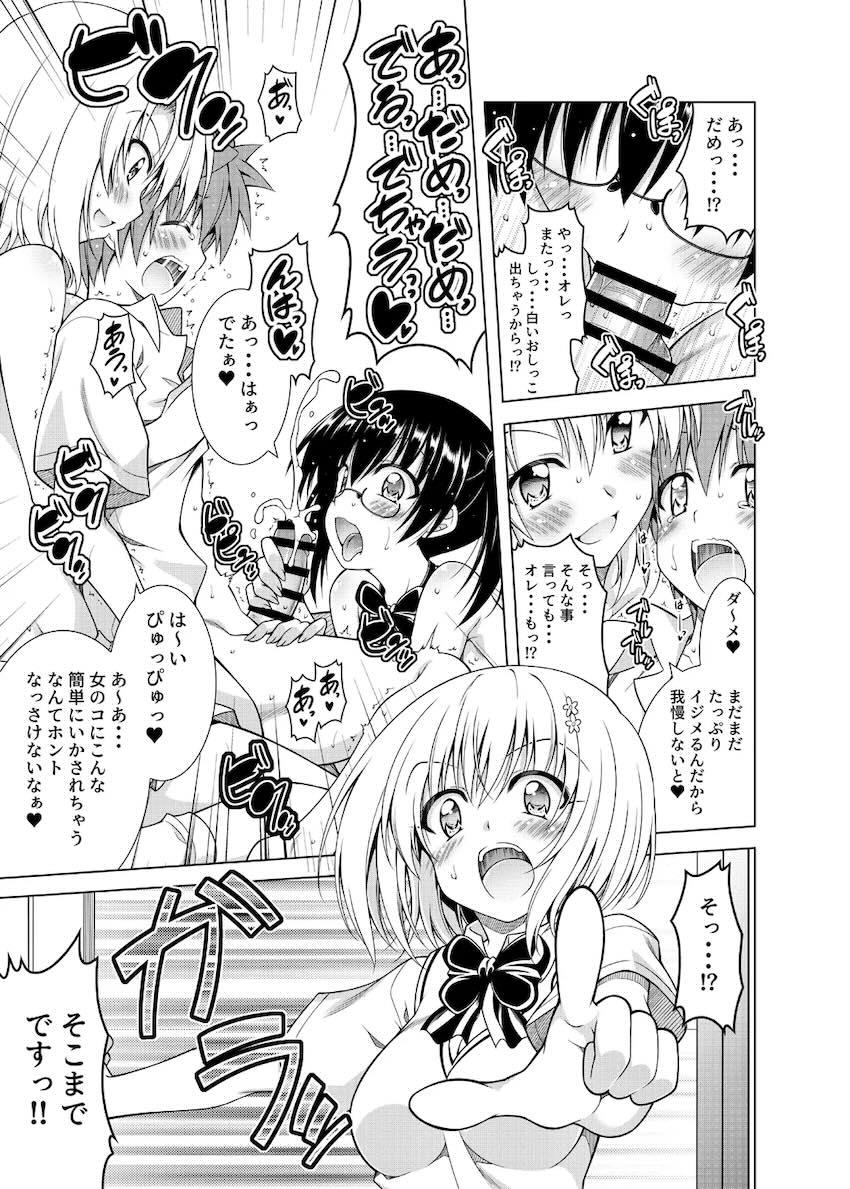 リトさんのハーレム性活総集編2 <> 062