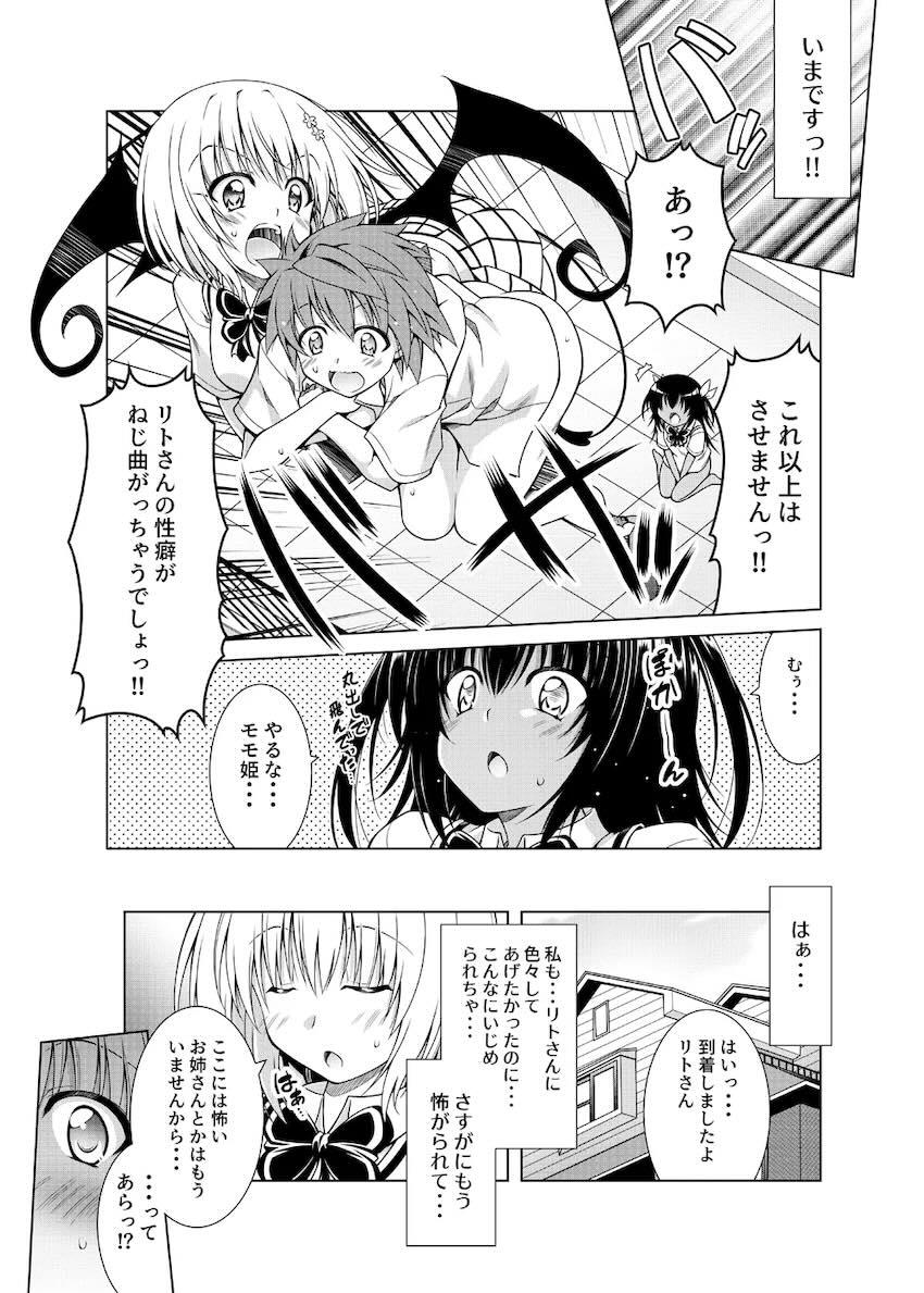 リトさんのハーレム性活総集編2 <> 066