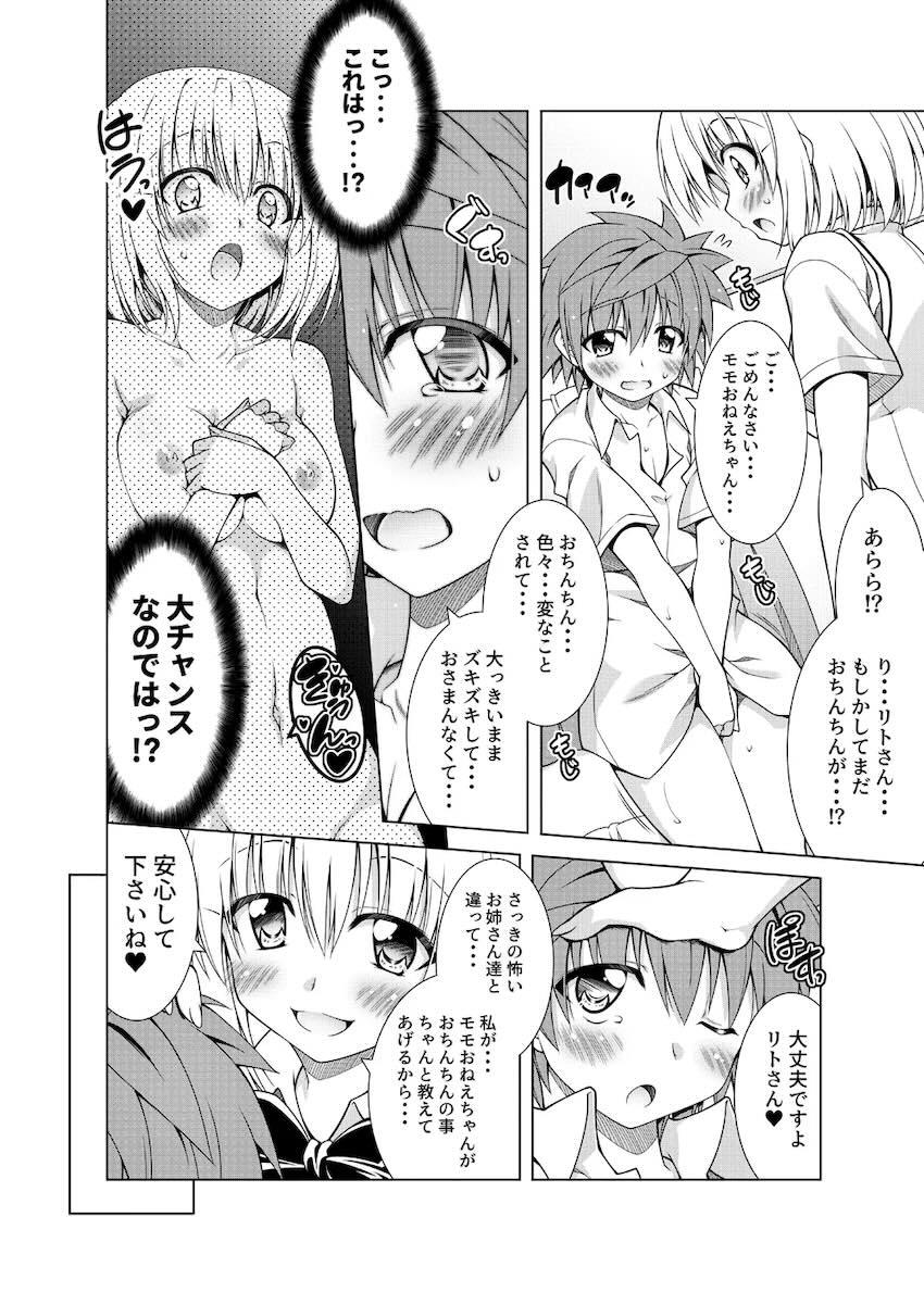 リトさんのハーレム性活総集編2 <> 067
