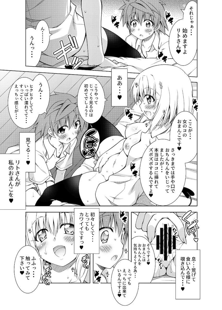 リトさんのハーレム性活総集編2 <> 068