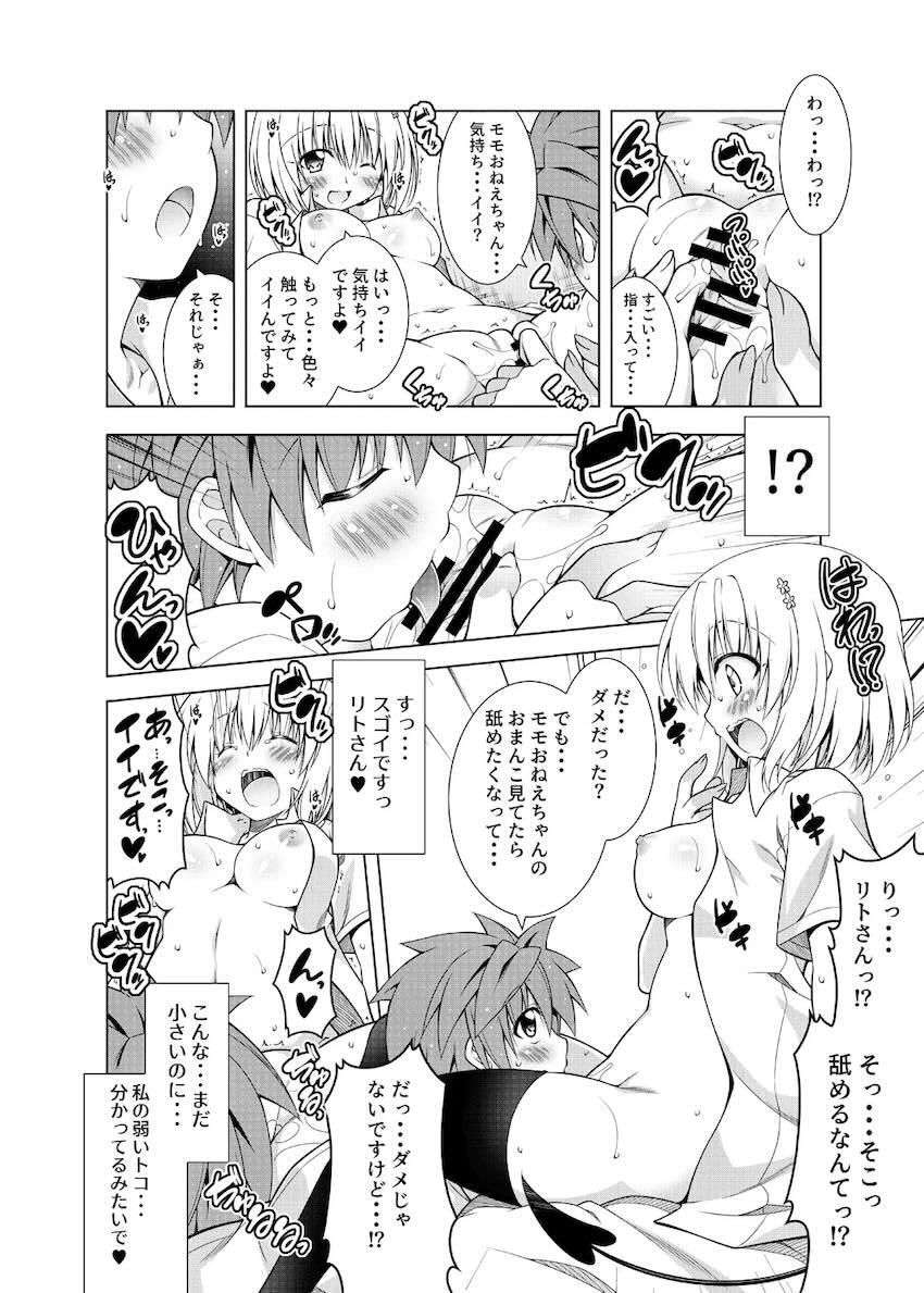 リトさんのハーレム性活総集編2 <> 069