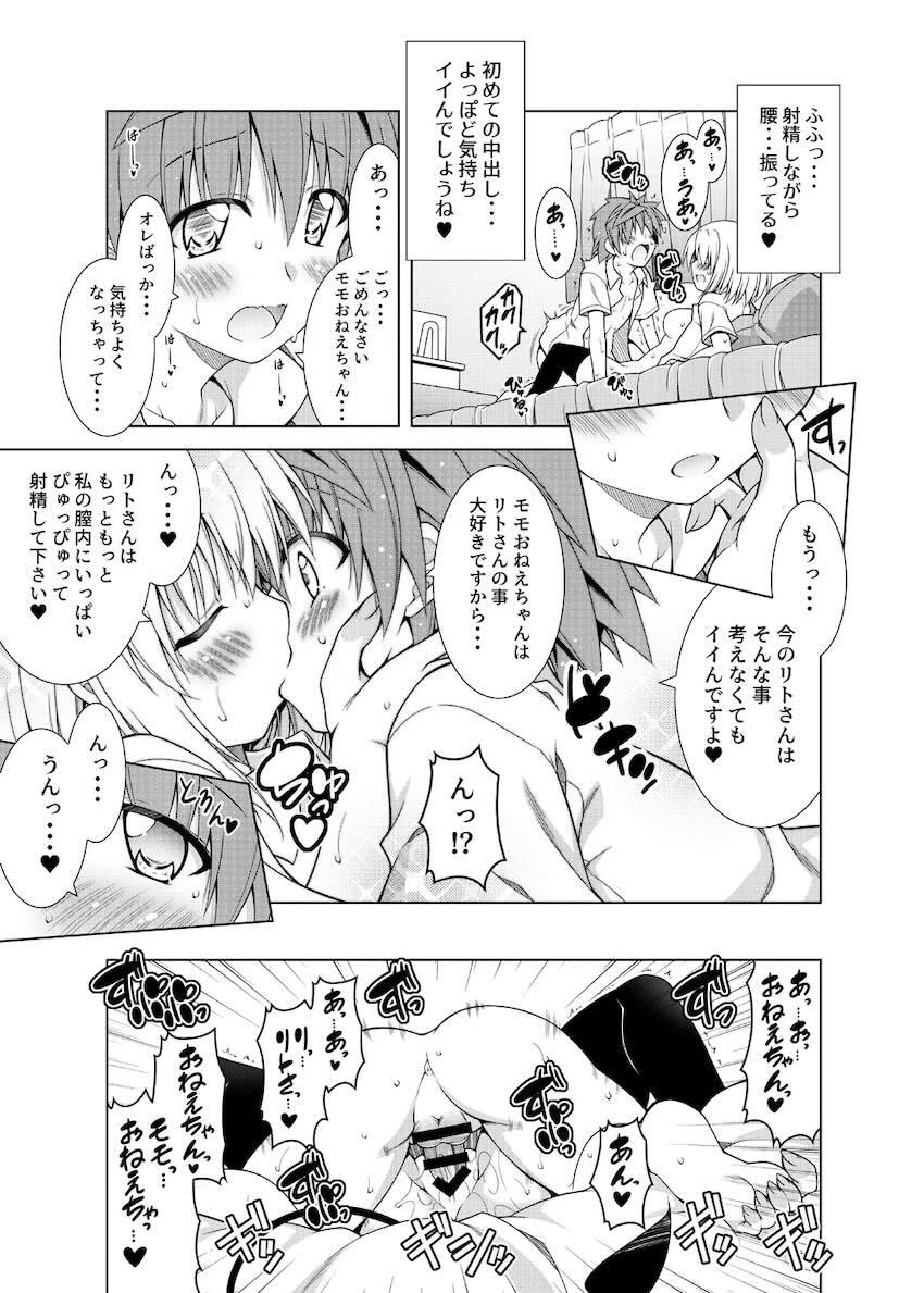 リトさんのハーレム性活総集編2 <> 072