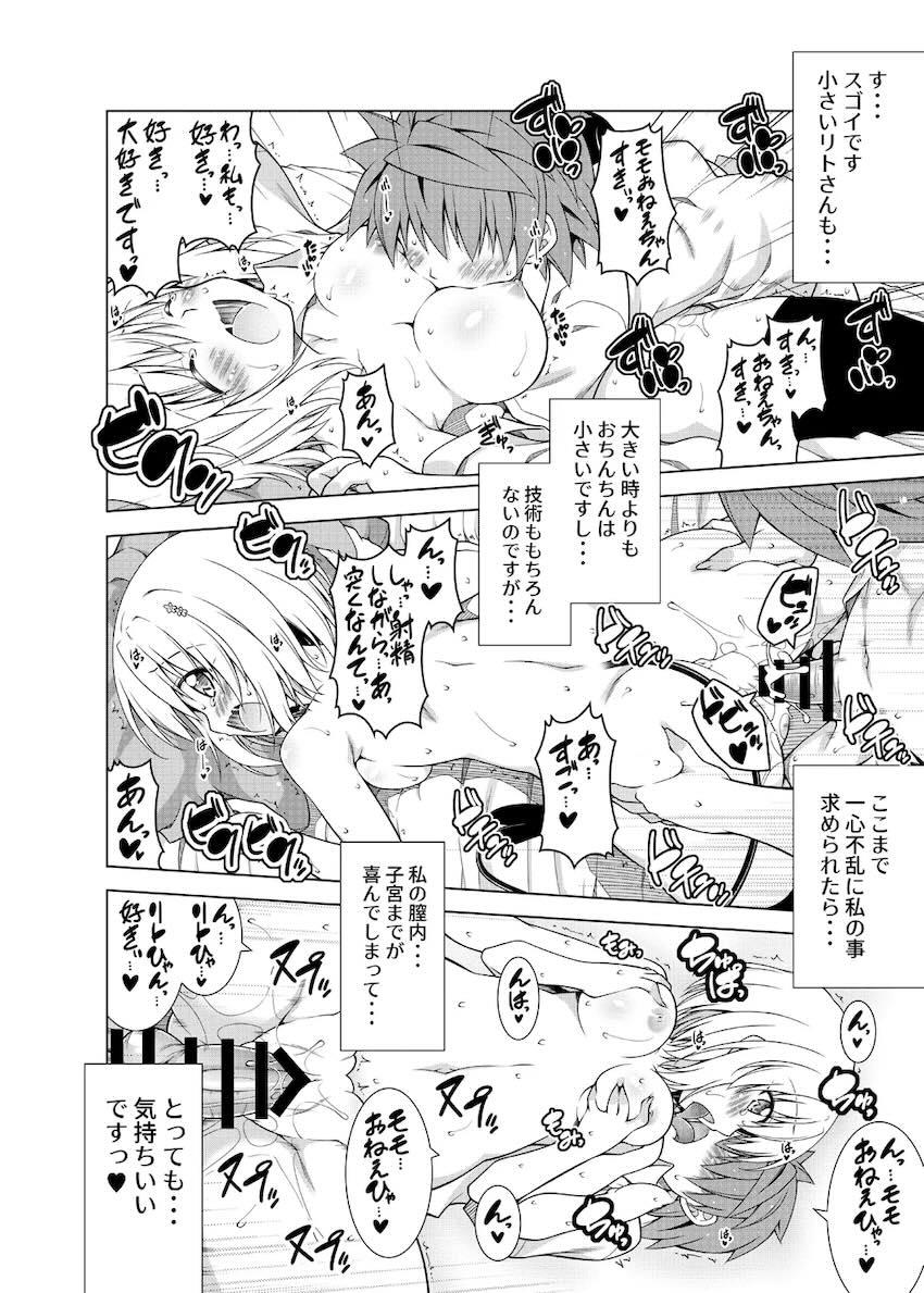 リトさんのハーレム性活総集編2 <> 073