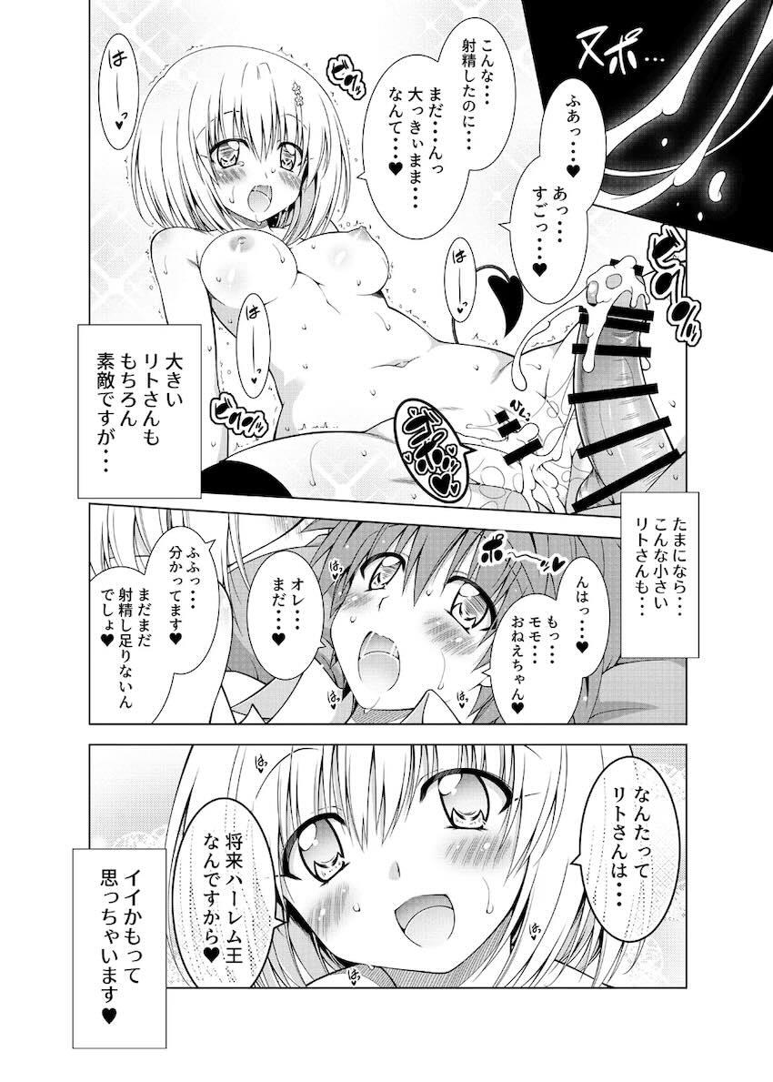リトさんのハーレム性活総集編2 <> 075