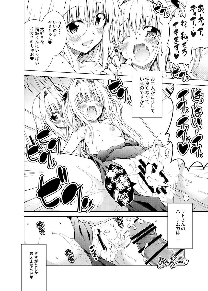 リトさんのハーレム性活総集編2 <> 081
