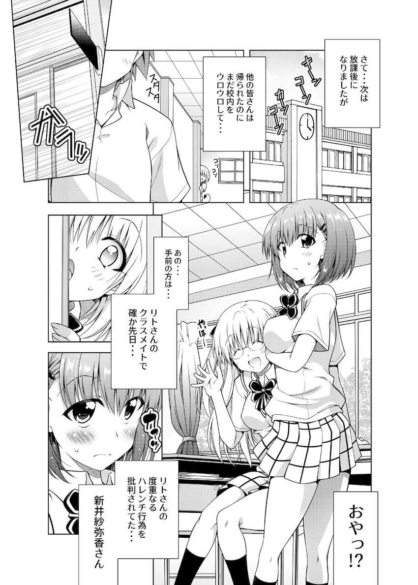 リトさんのハーレム性活総集編2 <> 082