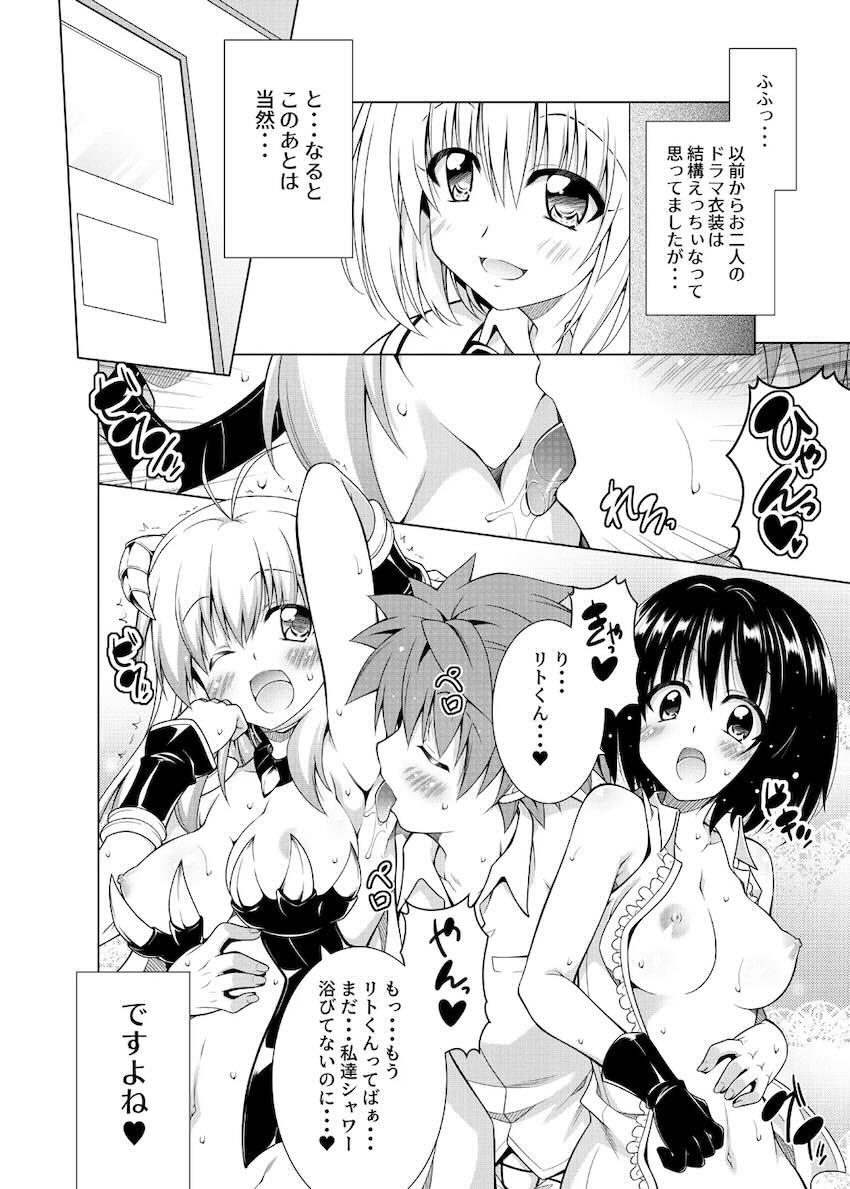 リトさんのハーレム性活総集編2 <> 087