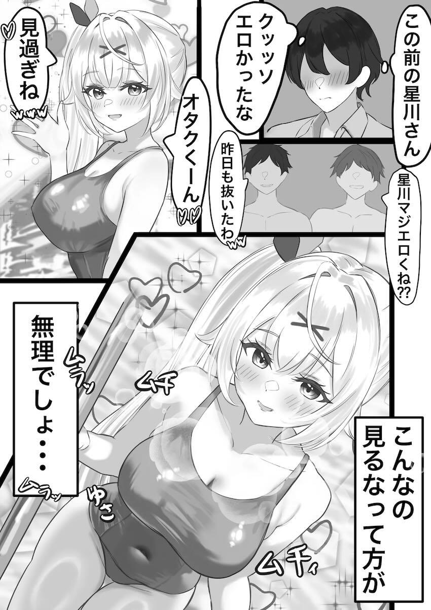 オタクくんの絶倫デカチンポを挑発誘惑しまくる星川サラ <> 002