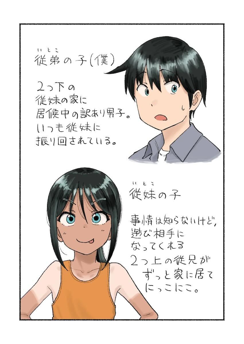 年下つるぺたロリ従姉妹と田舎で処女えっち！ <> 003