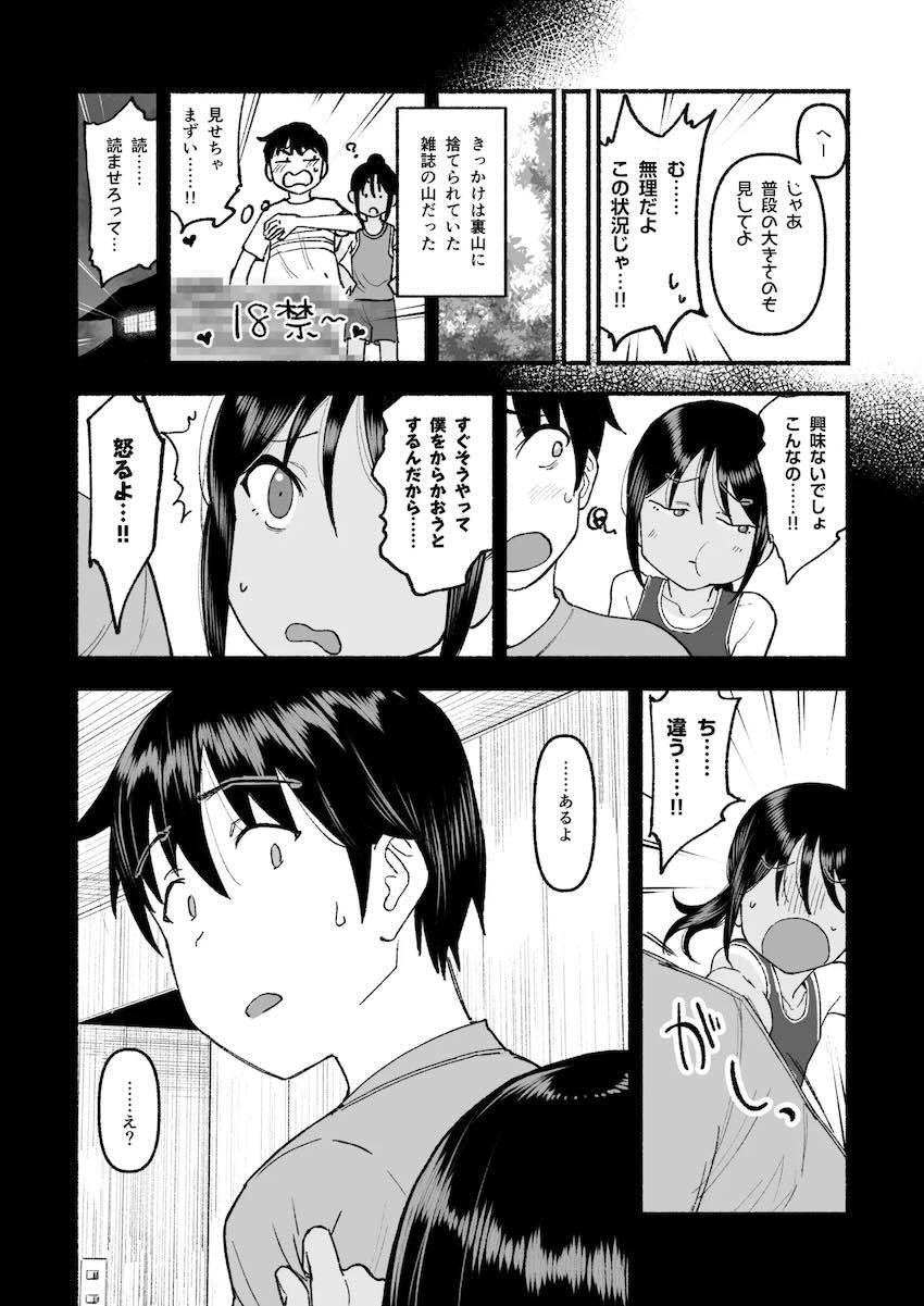 年下つるぺたロリ従姉妹と田舎で処女えっち！ <> 005