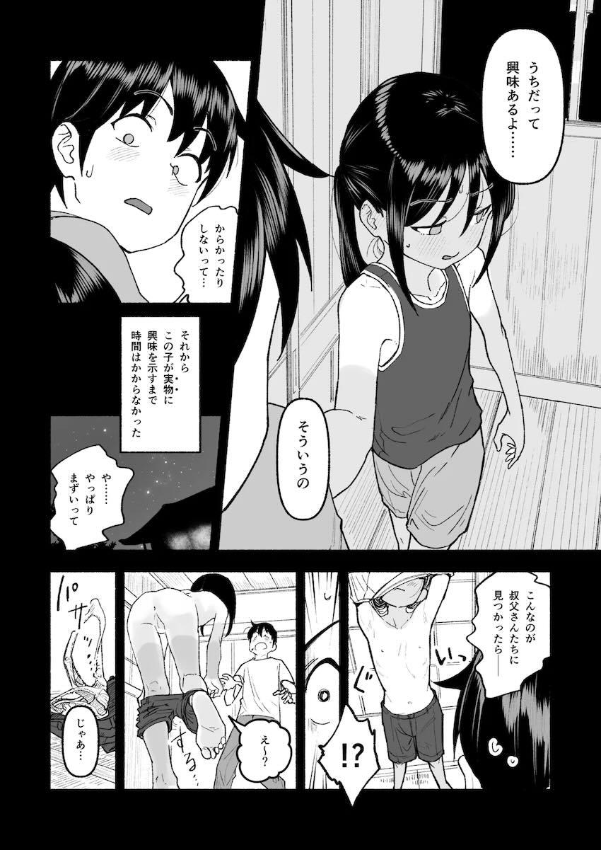 年下つるぺたロリ従姉妹と田舎で処女えっち！ <> 006
