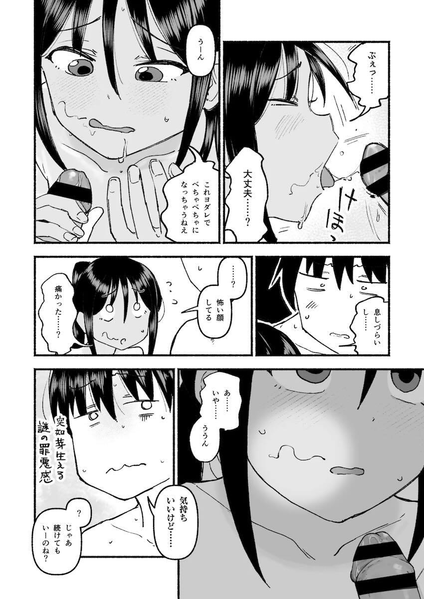 年下つるぺたロリ従姉妹と田舎で処女えっち！ <> 015