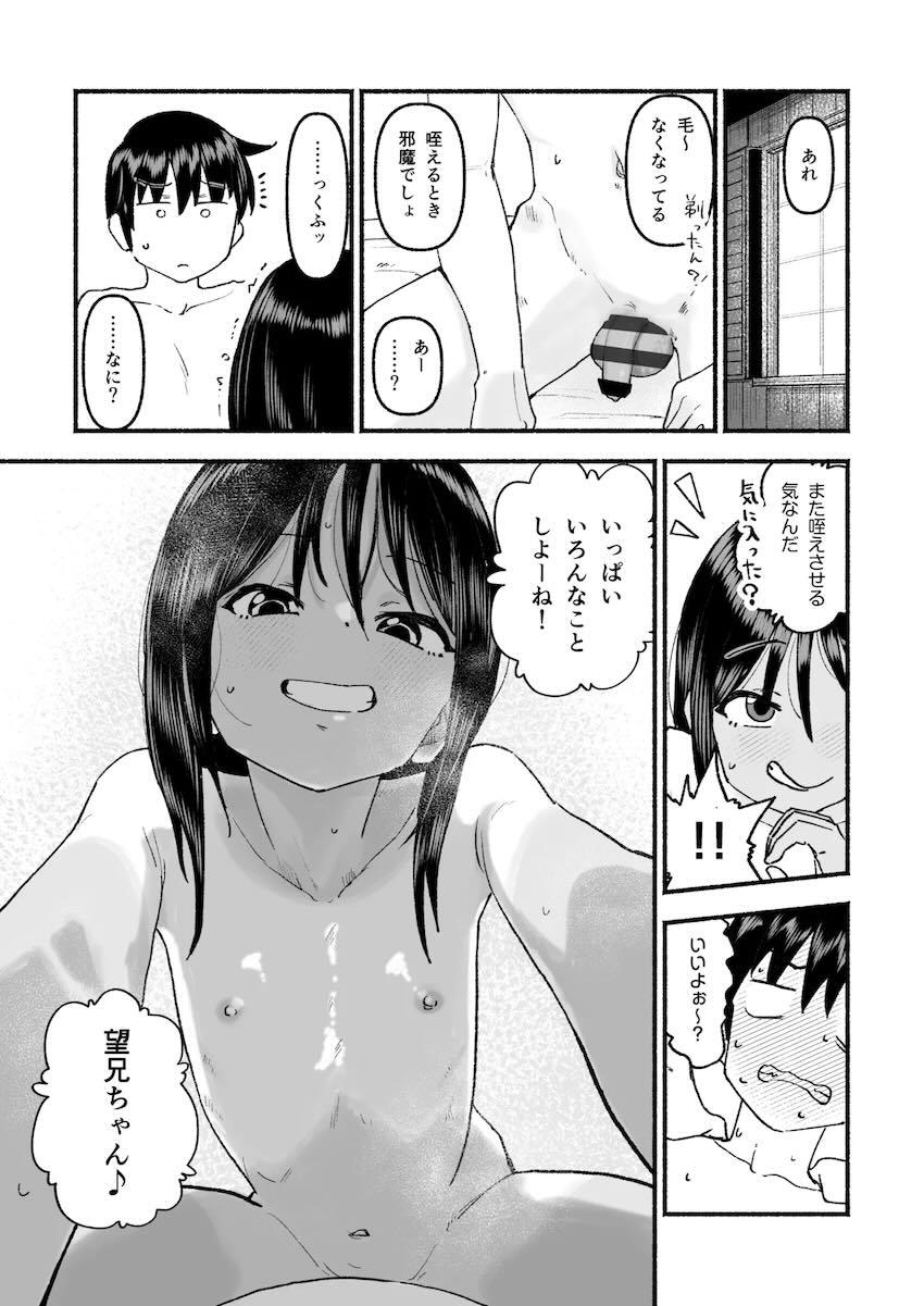 年下つるぺたロリ従姉妹と田舎で処女えっち！ <> 016