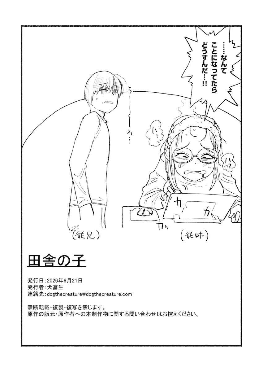 年下つるぺたロリ従姉妹と田舎で処女えっち！ <> 017