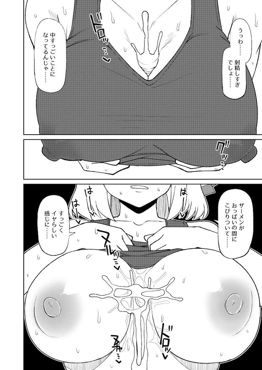 ルーミアさんと濃いプレイしたいシリーズ3 <> 012