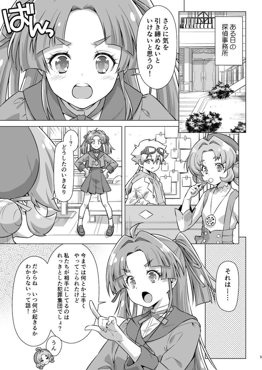 敵犯罪組織に捕まってしまったキュアアンサーが輪姦レイプで気持ち良くなっちゃう本 <> 004