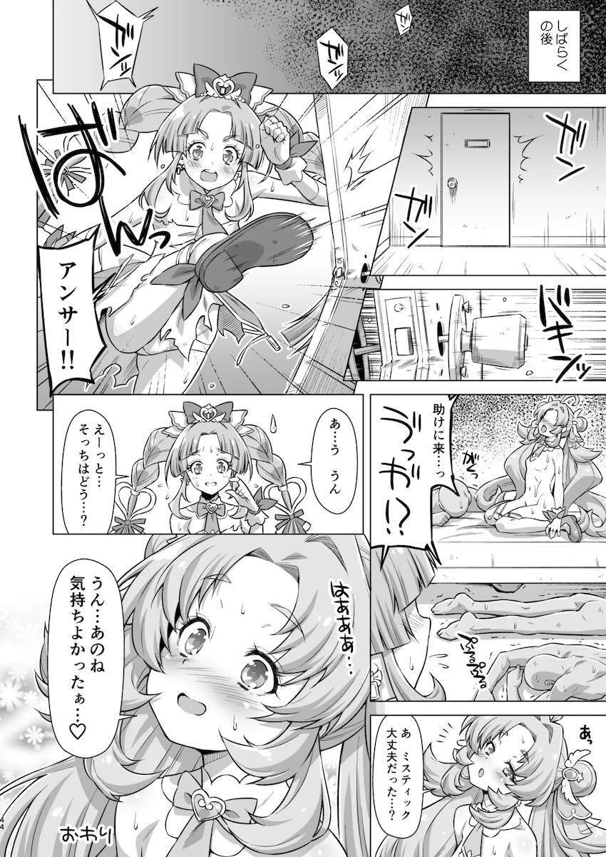 敵犯罪組織に捕まってしまったキュアアンサーが輪姦レイプで気持ち良くなっちゃう本 <> 043