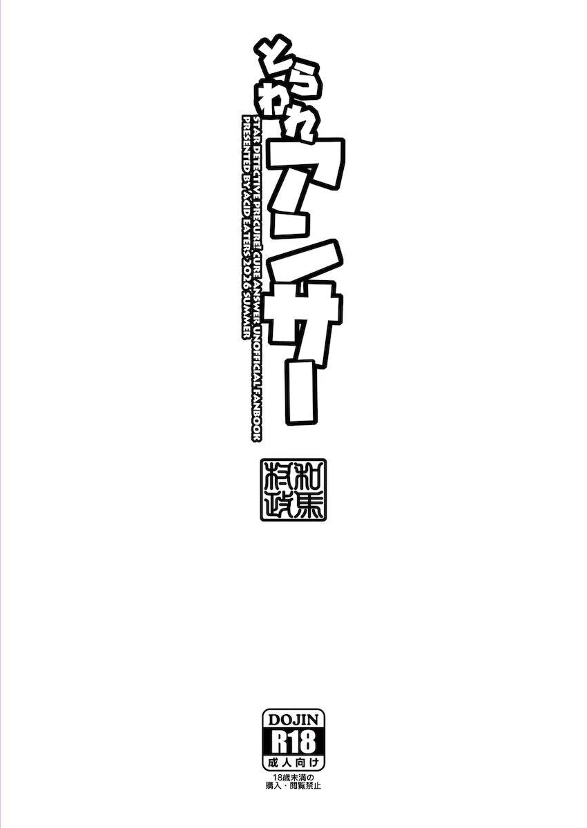 敵犯罪組織に捕まってしまったキュアアンサーが輪姦レイプで気持ち良くなっちゃう本 <> 045