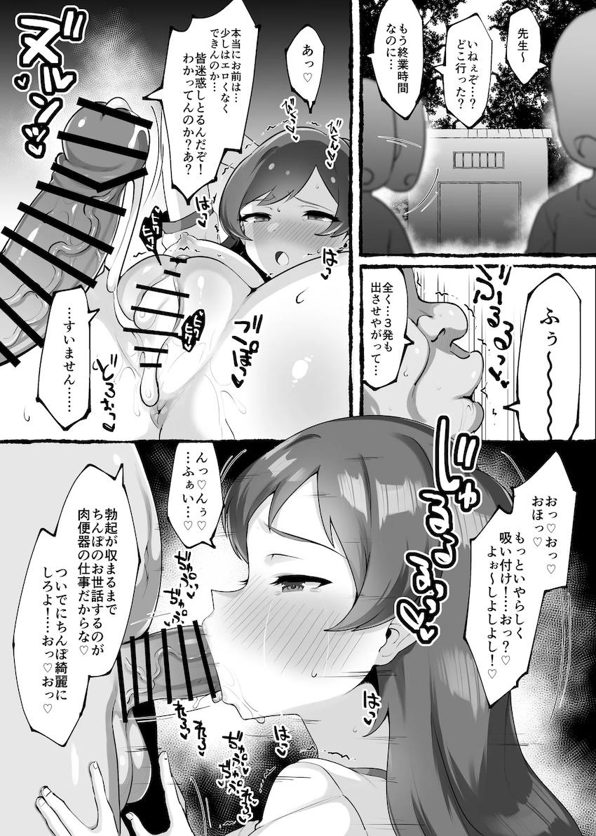 ノーブラ透け乳首体操服で中年スケベ教師を誘惑するマゾアイドル北沢志保 <> 002