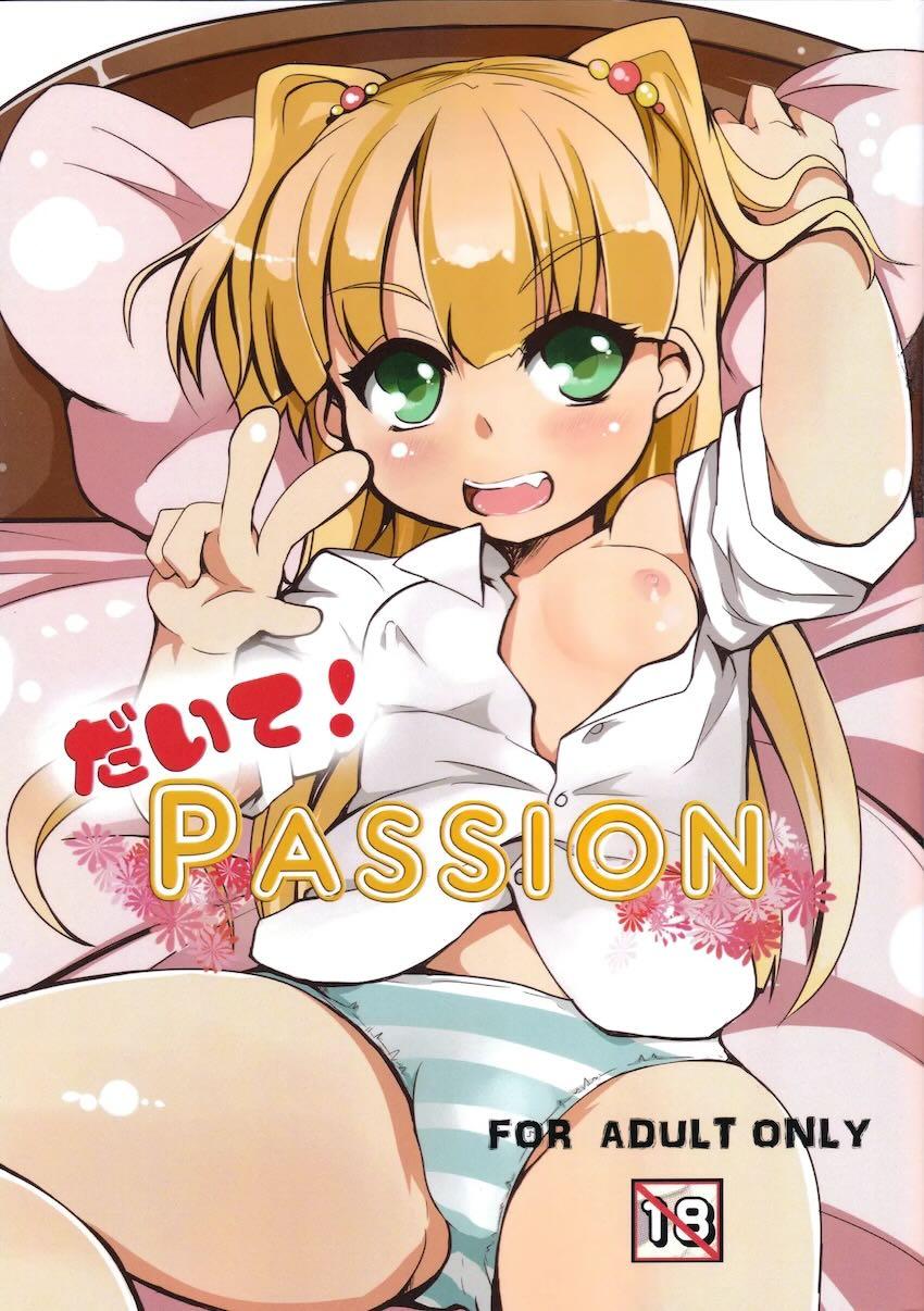 だいて! PASSION <> 1