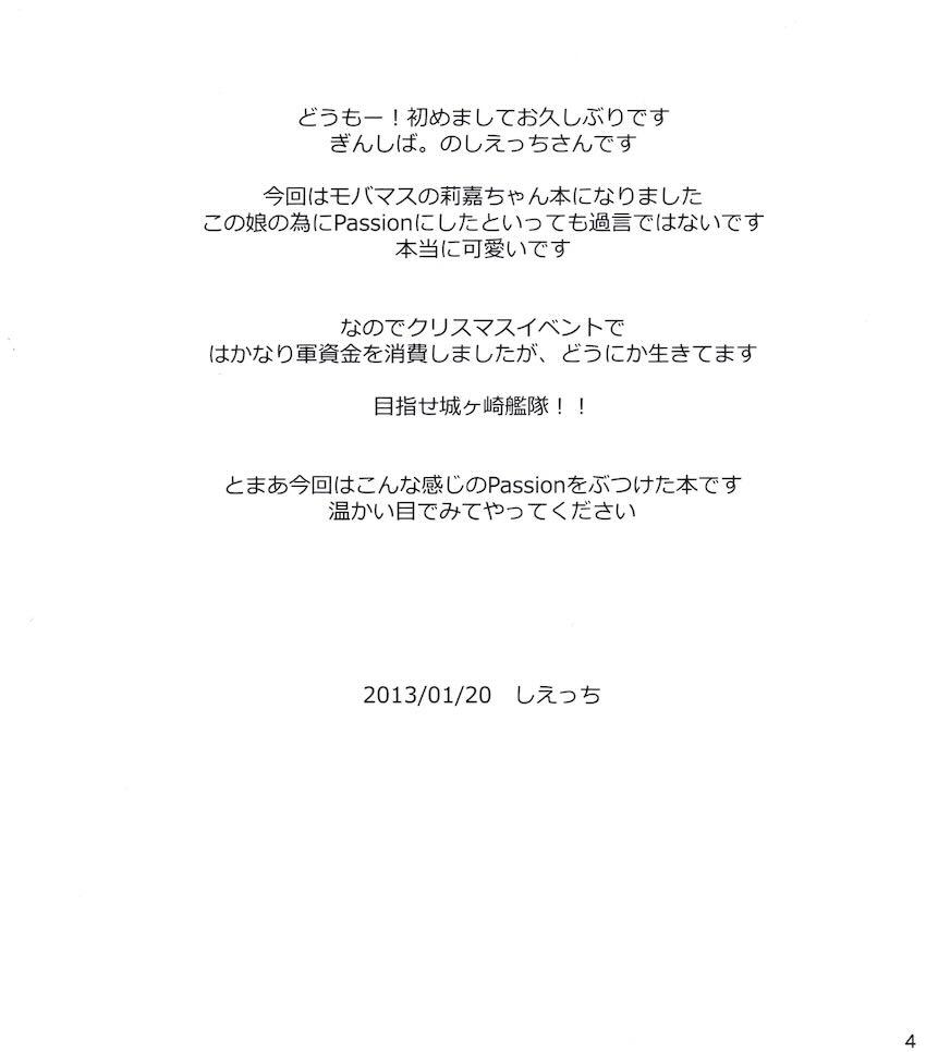 だいて! PASSION <> 003