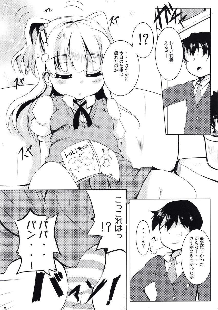 だいて! PASSION <> 004