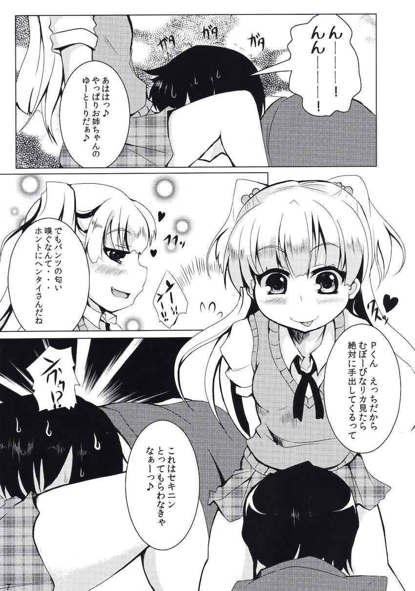 だいて! PASSION <> 006