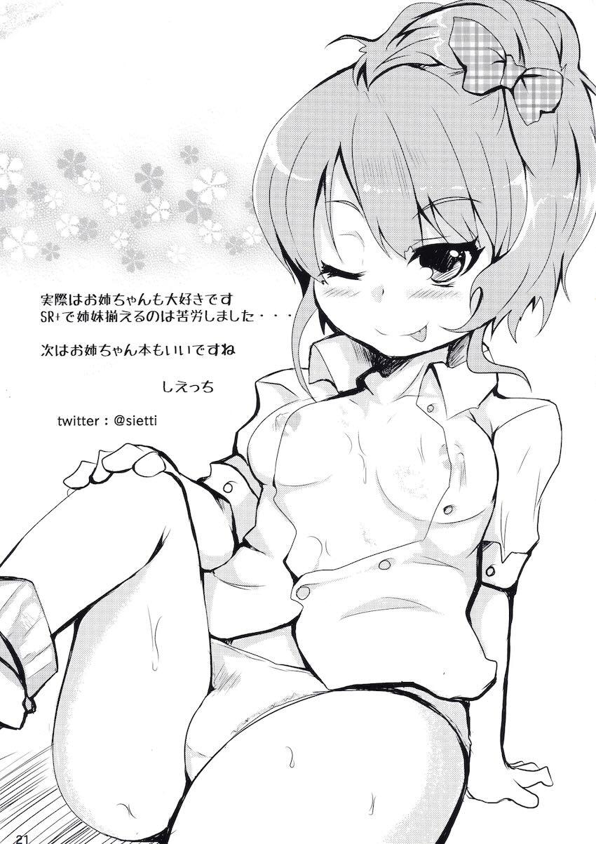 だいて! PASSION <> 020