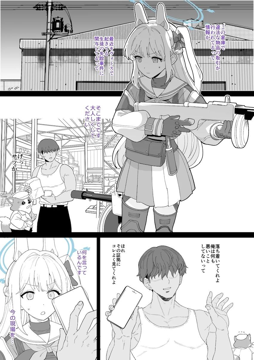 催眠アプリを使われたミヤコがハメ撮り種付けされちゃう！ <> 1