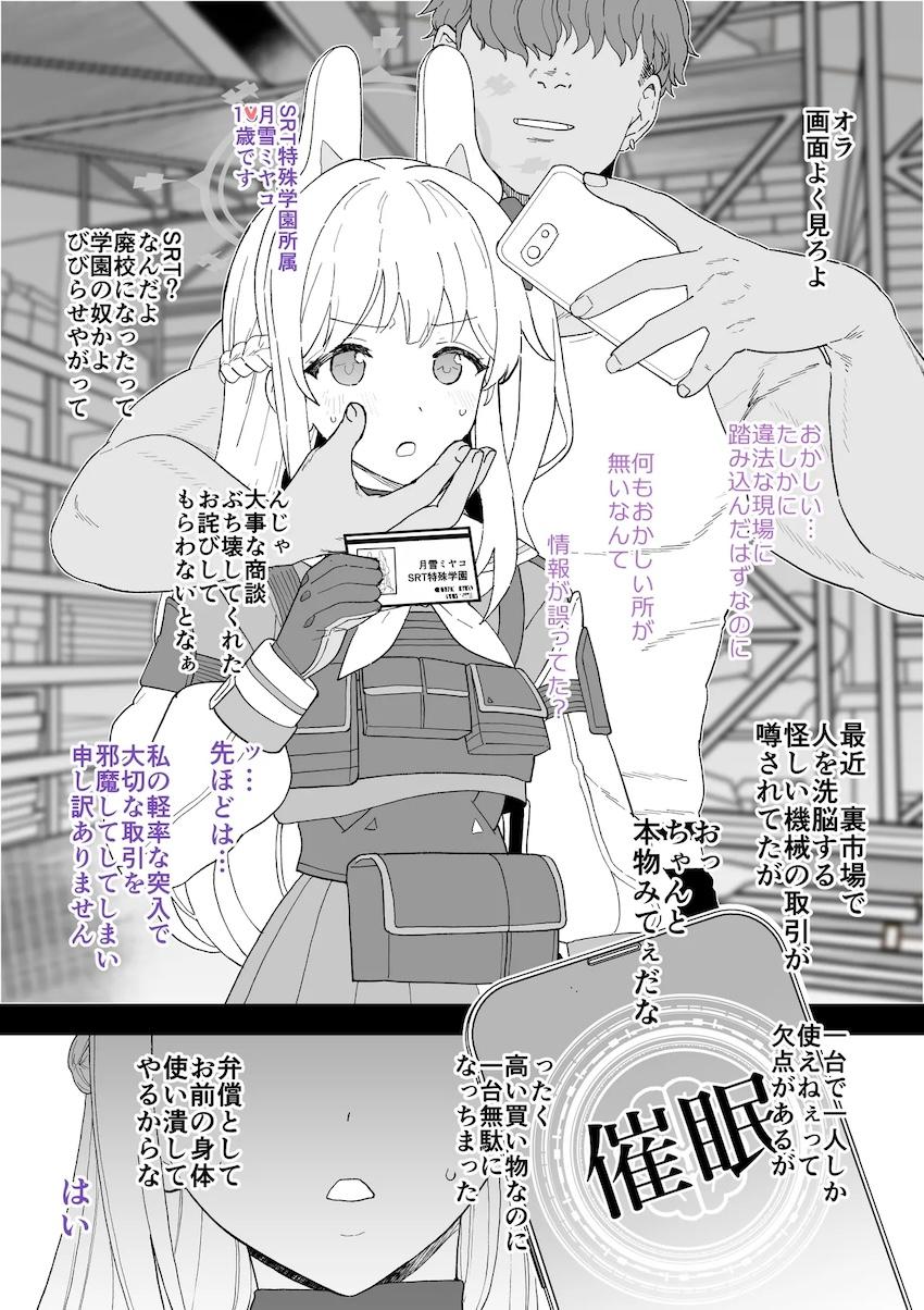 催眠アプリを使われたミヤコがハメ撮り種付けされちゃう！ <> 002