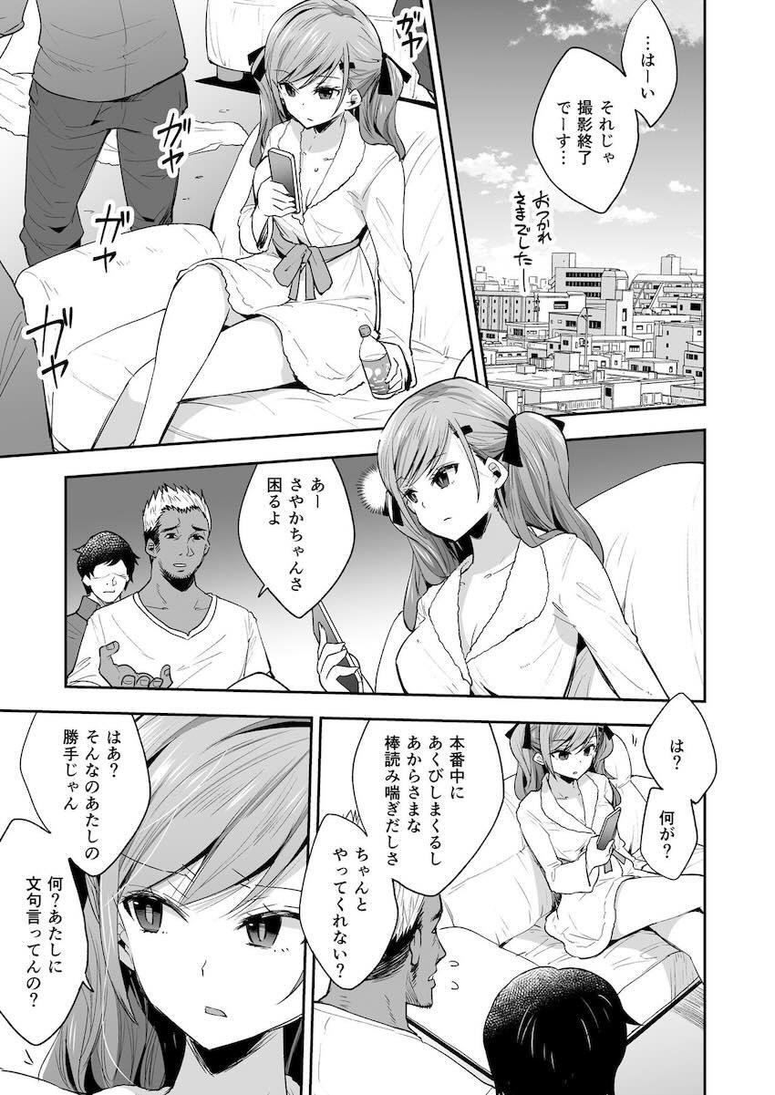 高飛車生意気な若手AV女優を拘束イキ地獄責めしてわからせる本 <> 002