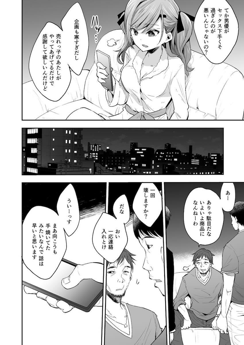 高飛車生意気な若手AV女優を拘束イキ地獄責めしてわからせる本 <> 003