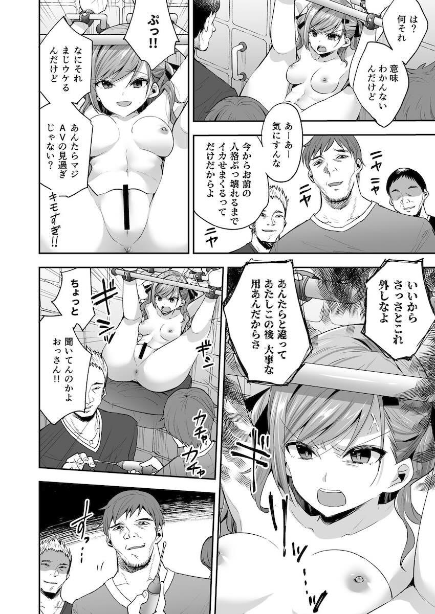 高飛車生意気な若手AV女優を拘束イキ地獄責めしてわからせる本 <> 005