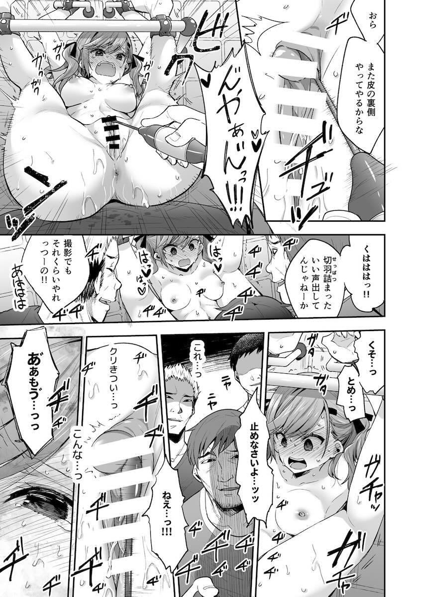 高飛車生意気な若手AV女優を拘束イキ地獄責めしてわからせる本 <> 014