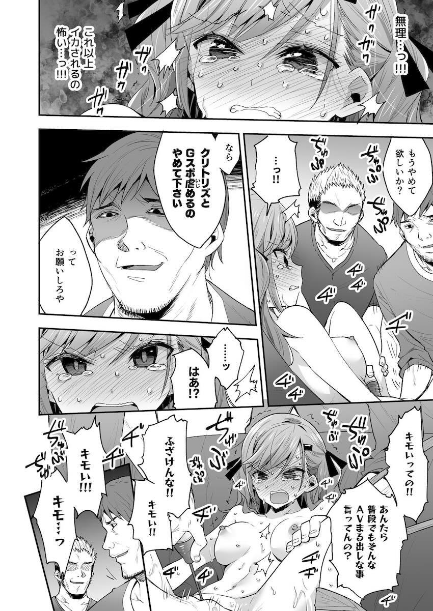 高飛車生意気な若手AV女優を拘束イキ地獄責めしてわからせる本 <> 021